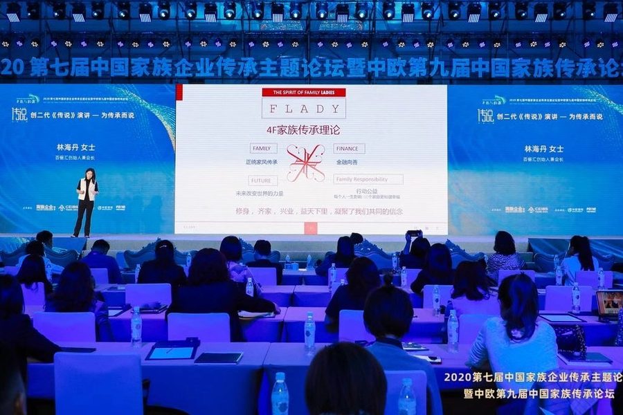 林海丹在中国家族企业传承主题论坛上演讲,讲4F家族传承理论
