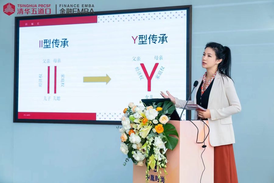 林海丹在清华五道口金融EMBA分享,屏幕上是从II型传承到Y型传承